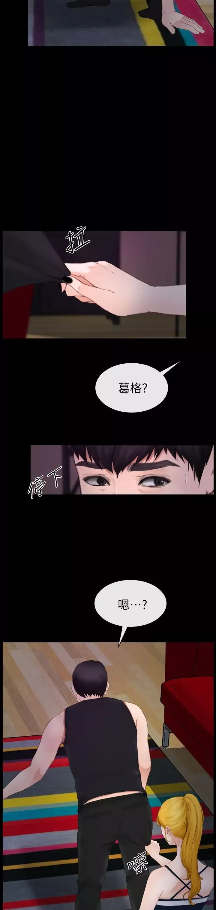 学妹别放肆-第9话 - 图片 33