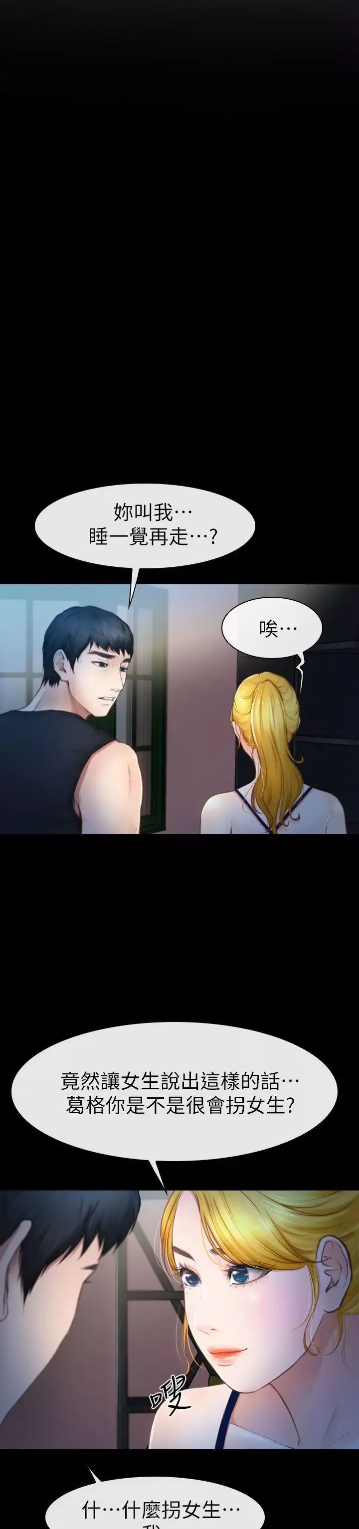 学妹别放肆-第10话 - 图片 2