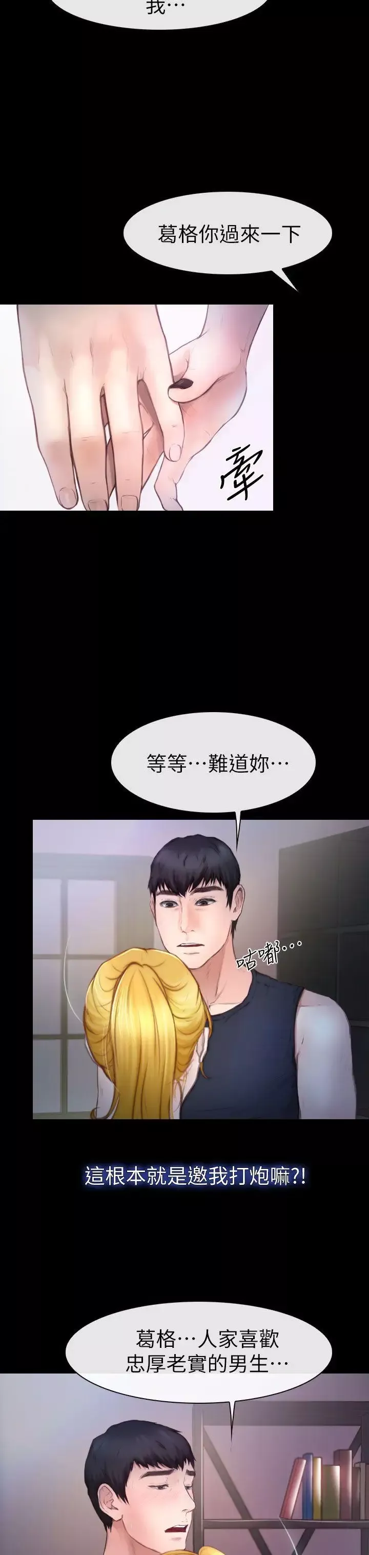 学妹别放肆-第10话 - 图片 3