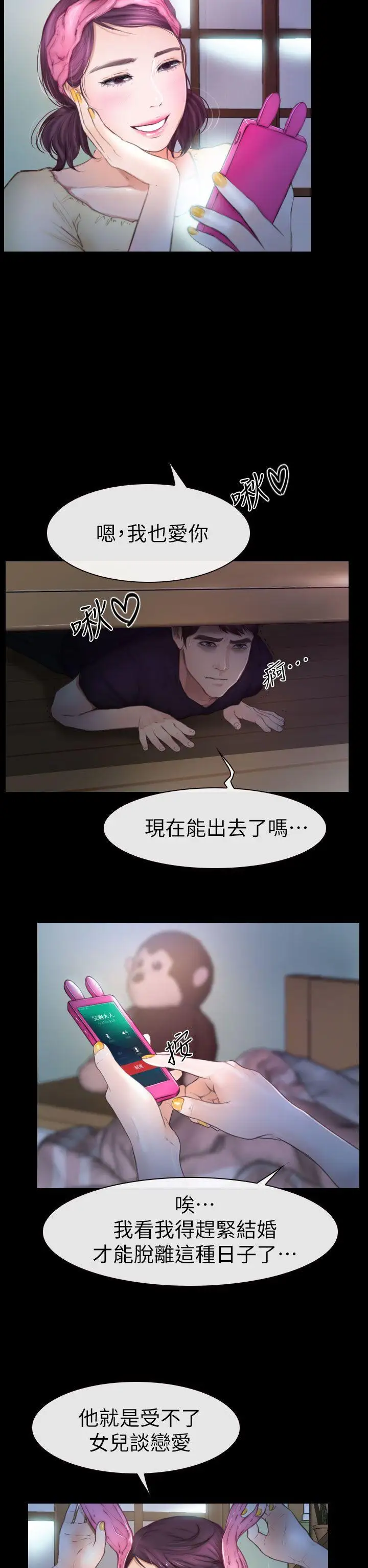 学妹别放肆第10话