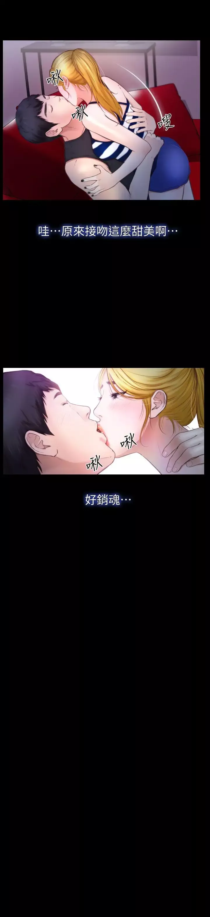 學妹別放肆第10話