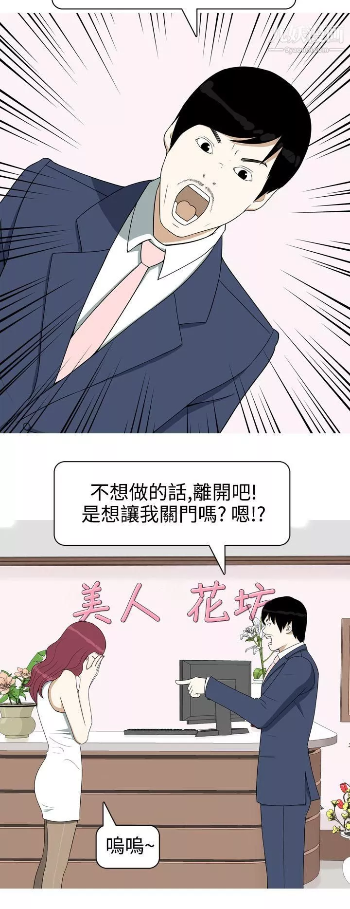 美人花坊第8話