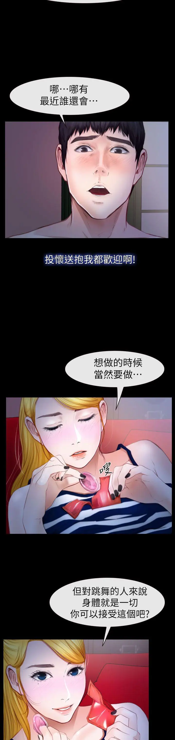 学妹别放肆第10话