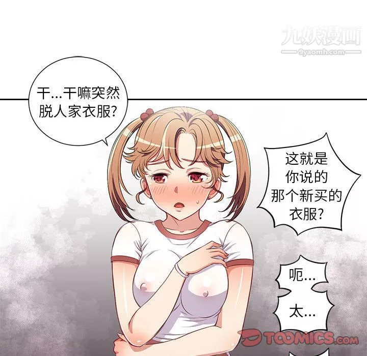 由莉的秘密-第36话 - 图片 14