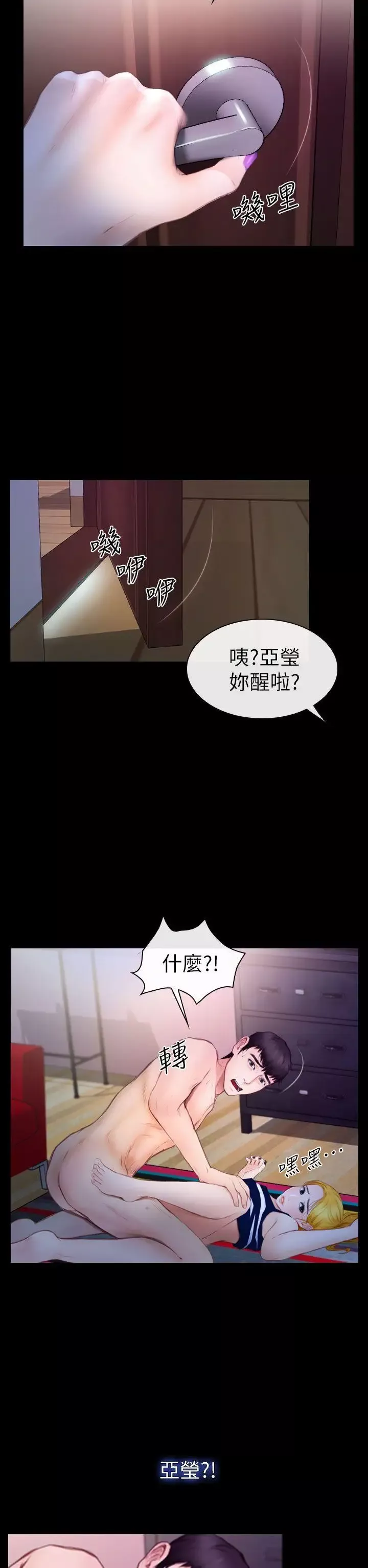 学妹别放肆-第10话 - 图片 34