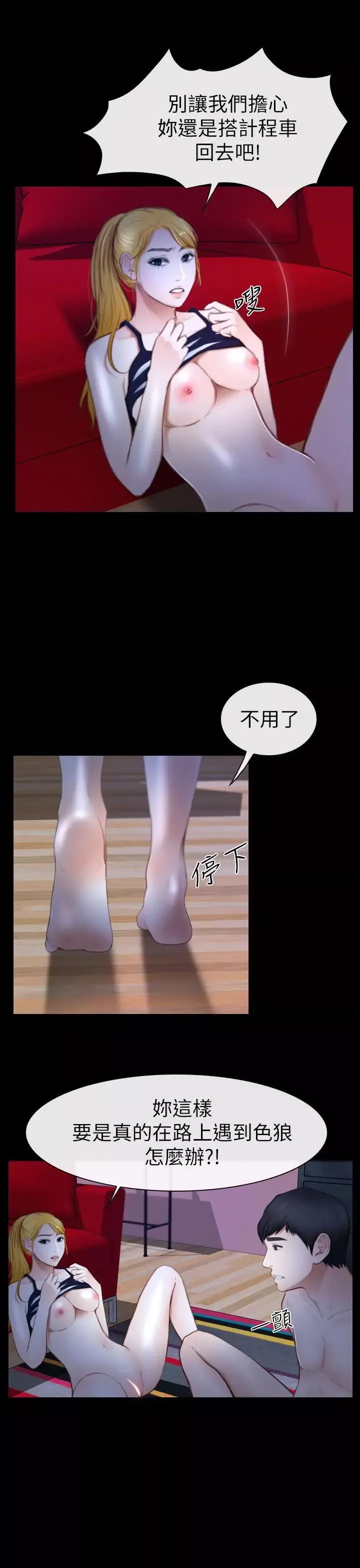 学妹别放肆-第11话 - 图片 5