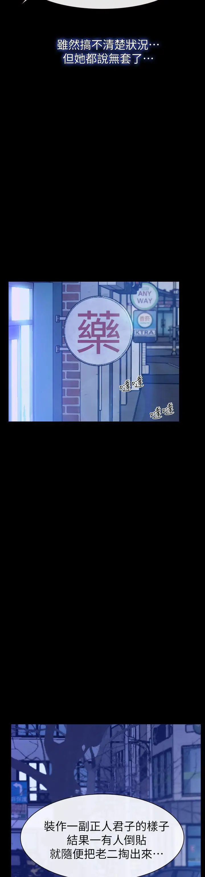 學妹別放肆第11話