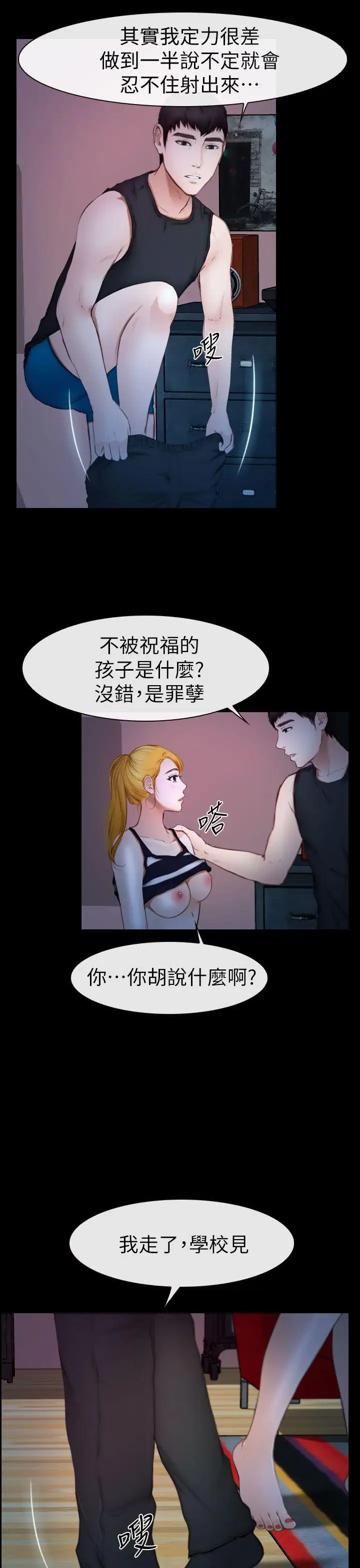 学妹别放肆第11话