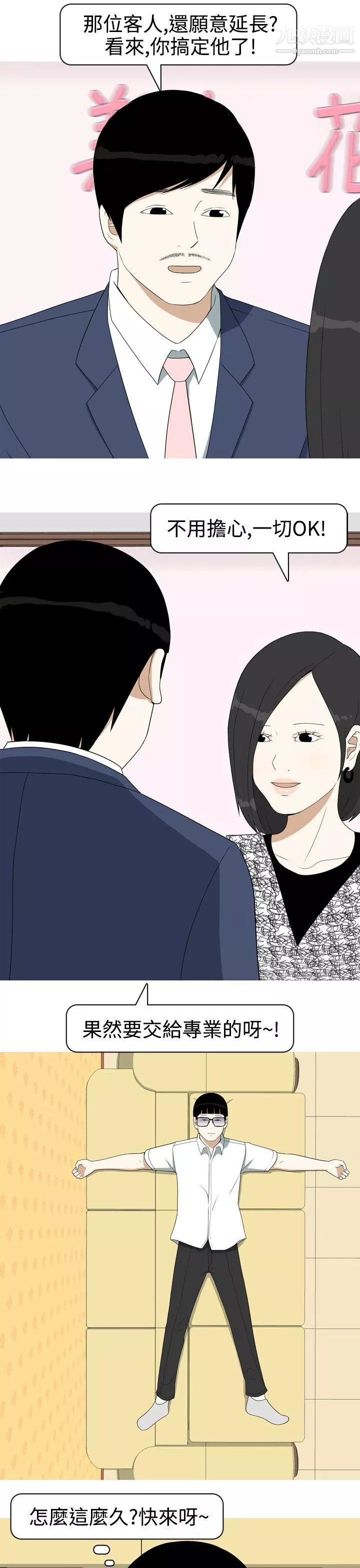 美人花坊-第10话 - 图片 19