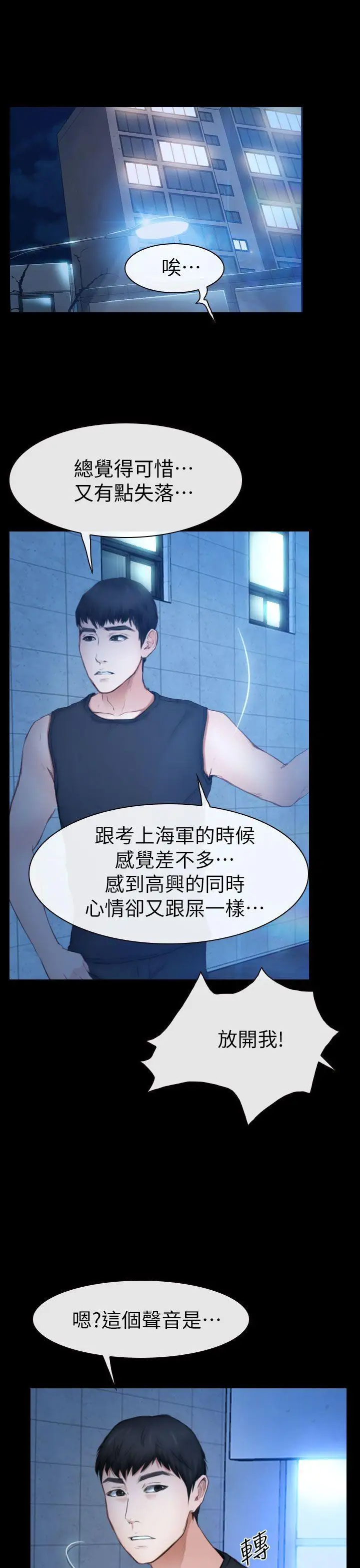 学妹别放肆第11话