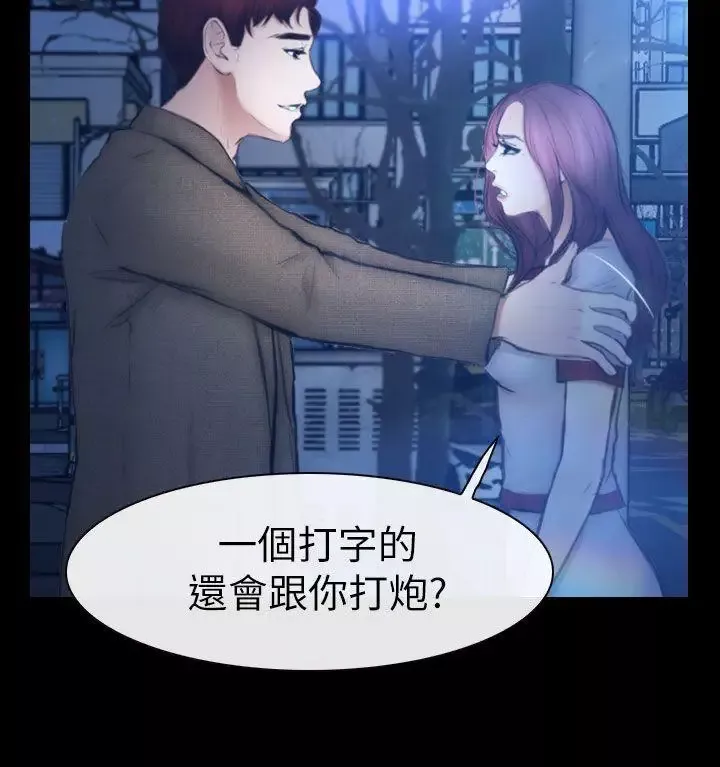 学妹别放肆-第11话 - 图片 39