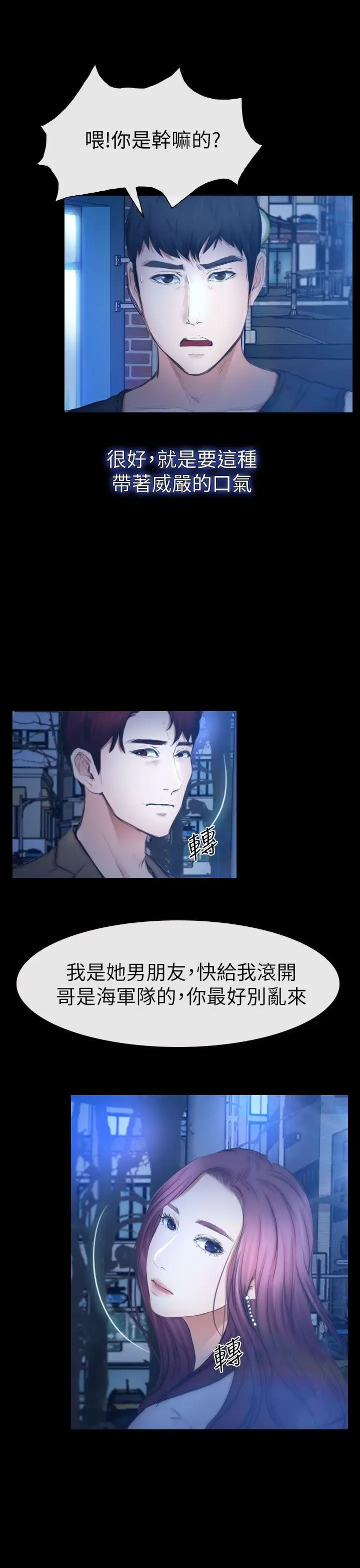 学妹别放肆第11话