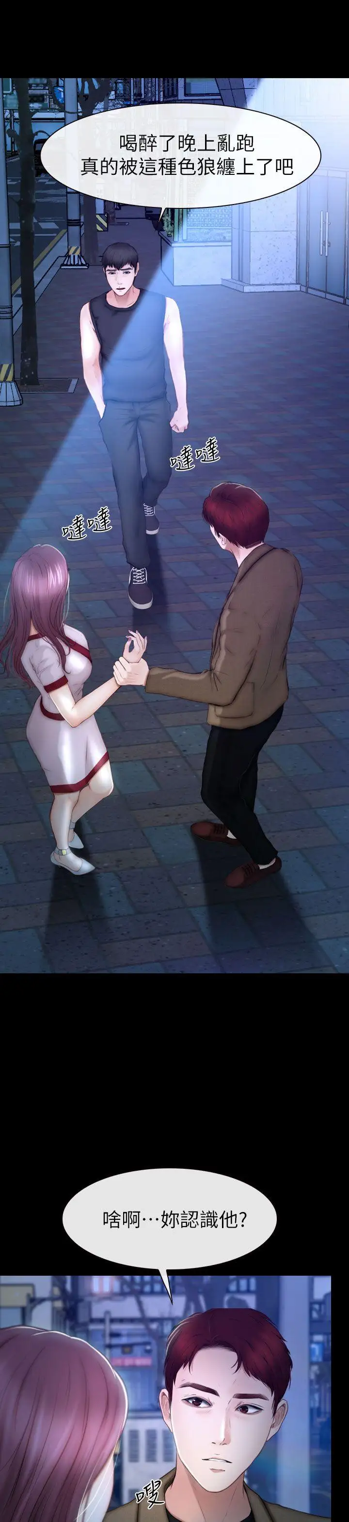 學妹別放肆第12話