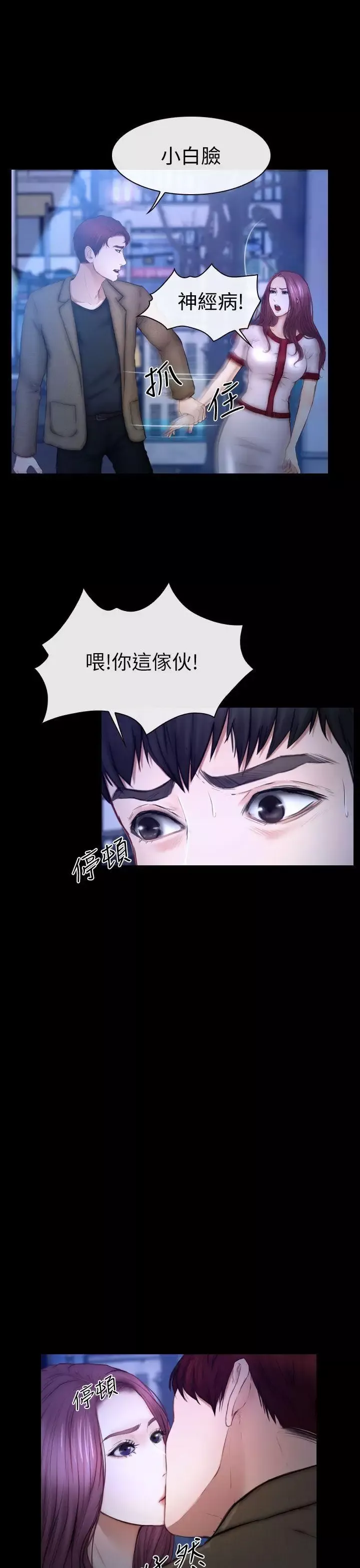 學妹別放肆第12話