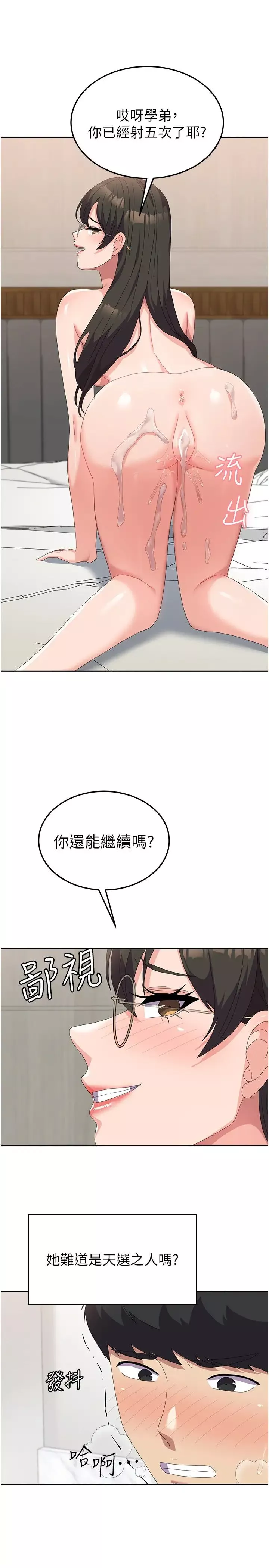 国军女大生-第50话-意想不到的高潮开关 - 图片 29