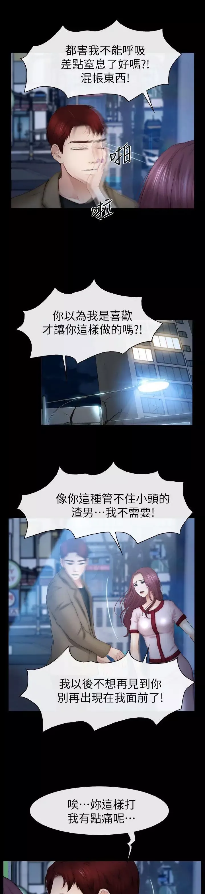 學妹別放肆第12話