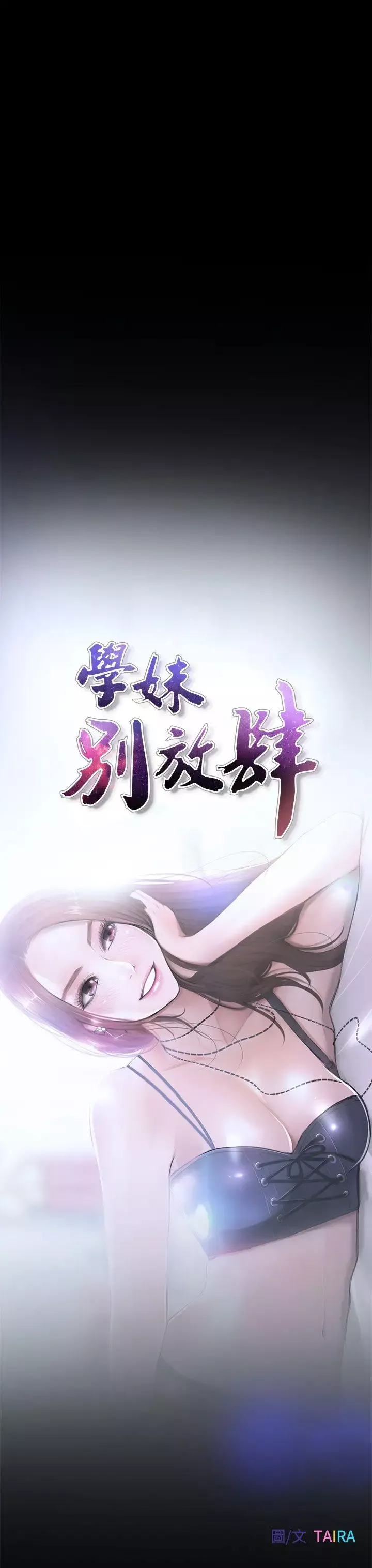 学妹别放肆-第12话 - 图片 15