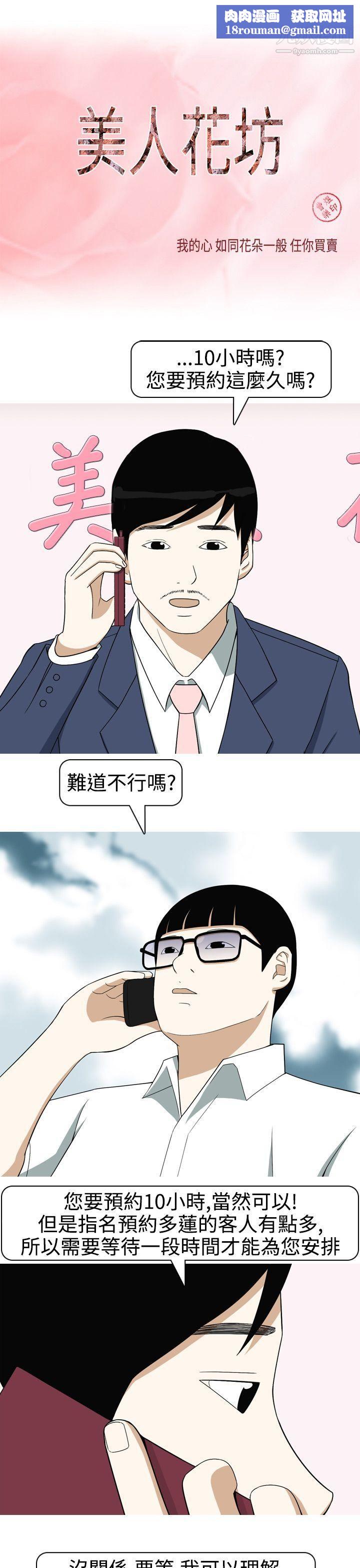 美人花坊第12话