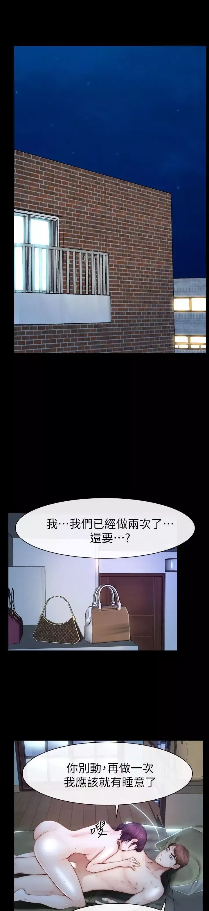 學妹別放肆第12話