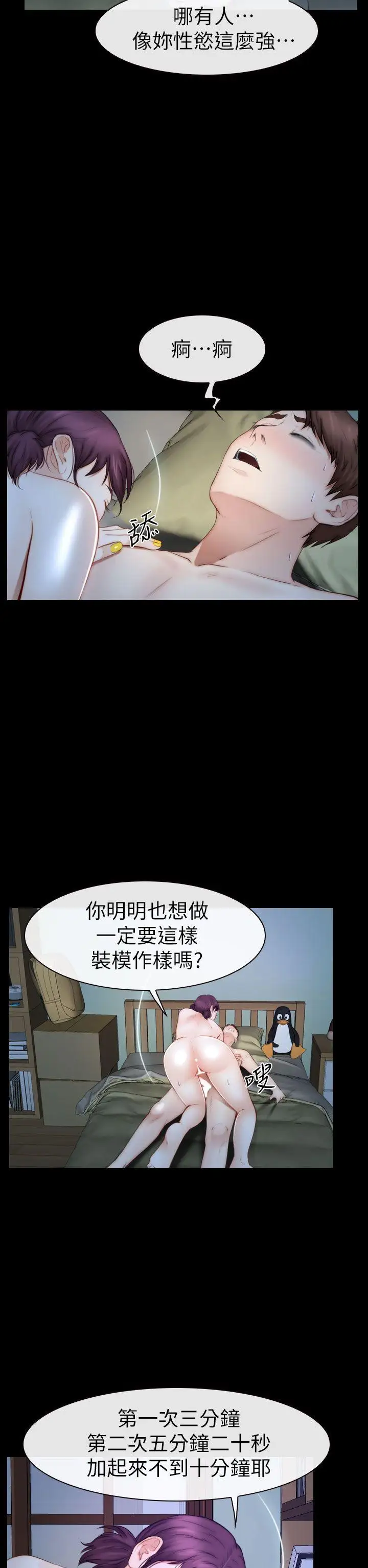 学妹别放肆第12话