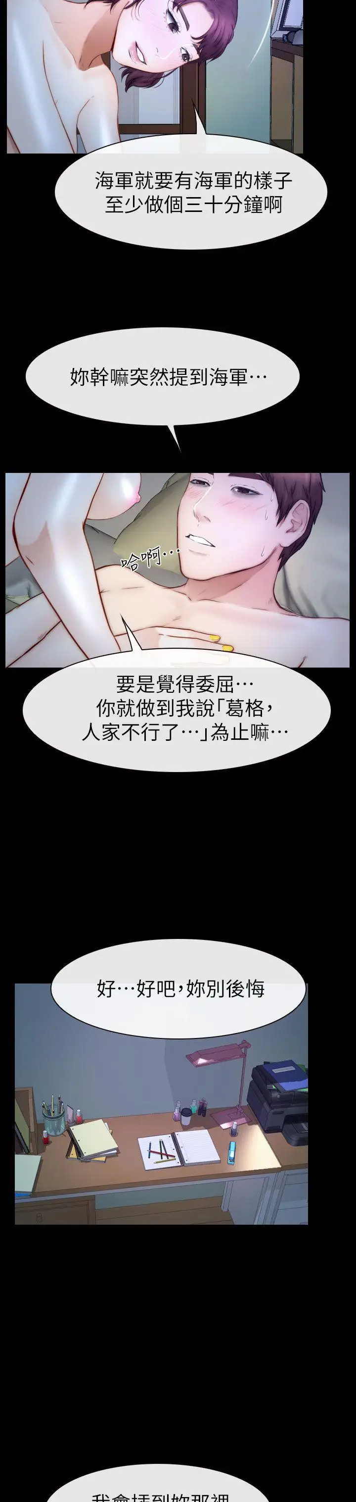 学妹别放肆第12话