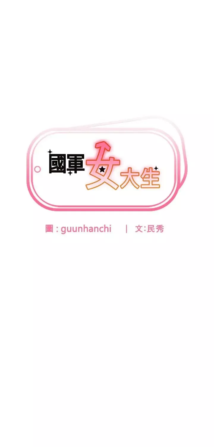 國軍女大生第51話-原來妳喜歡被肛啊?