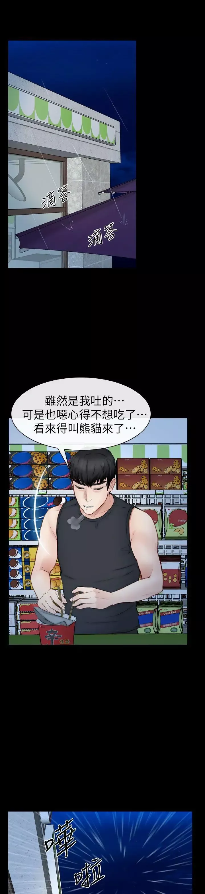 学妹别放肆-第12话 - 图片 29
