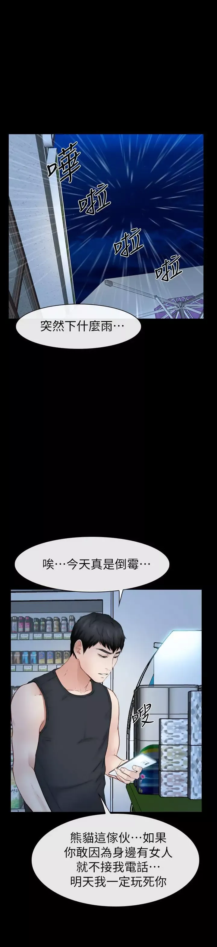 学妹别放肆-第13话 - 图片 1