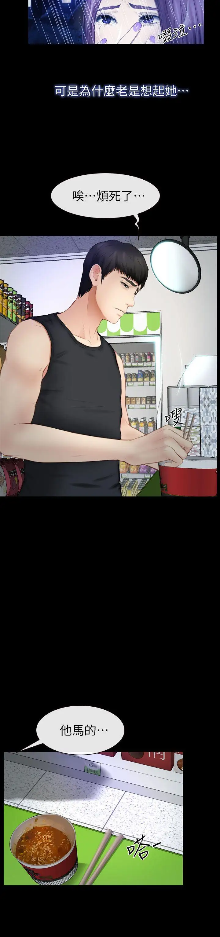 学妹别放肆第13话