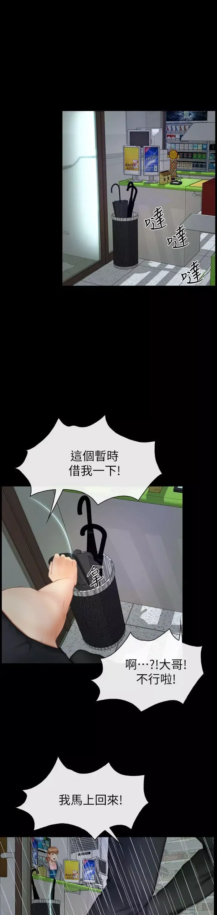 学妹别放肆-第13话 - 图片 7
