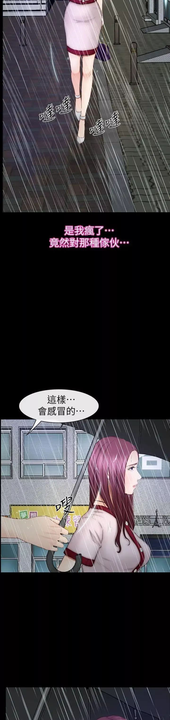 學妹別放肆第13話
