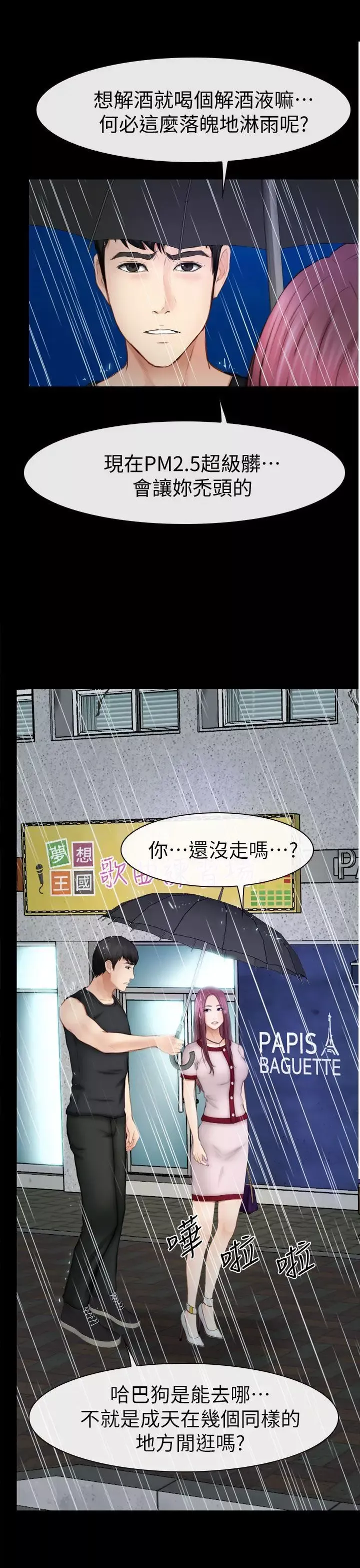 学妹别放肆-第13话 - 图片 13