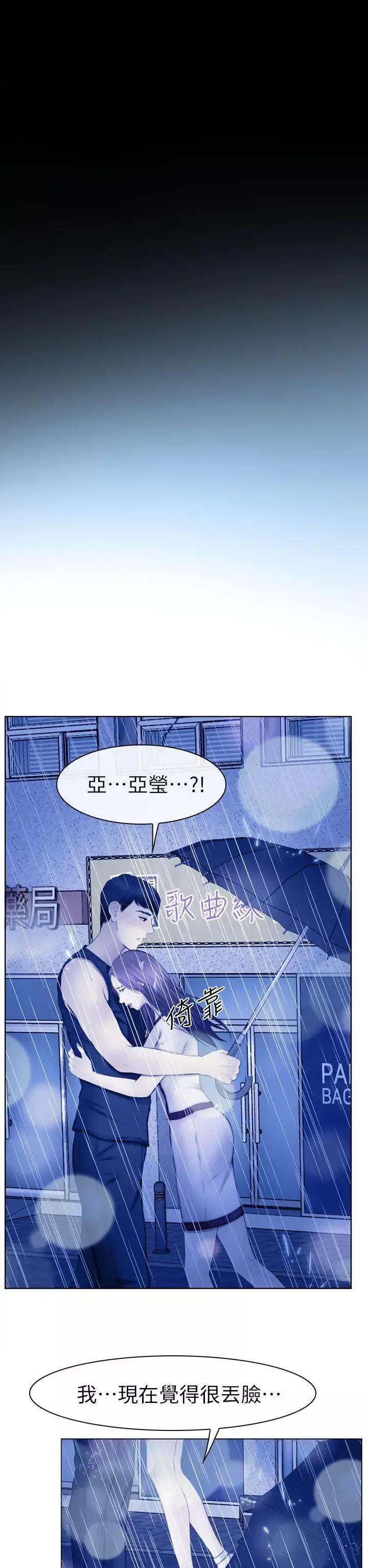學妹別放肆第13話