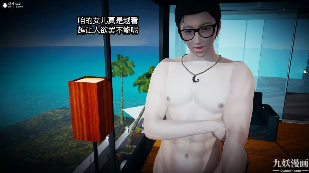 [3D]总裁的夫人沈卉宜01-04+后传-后传【第06话】 - 图片 33