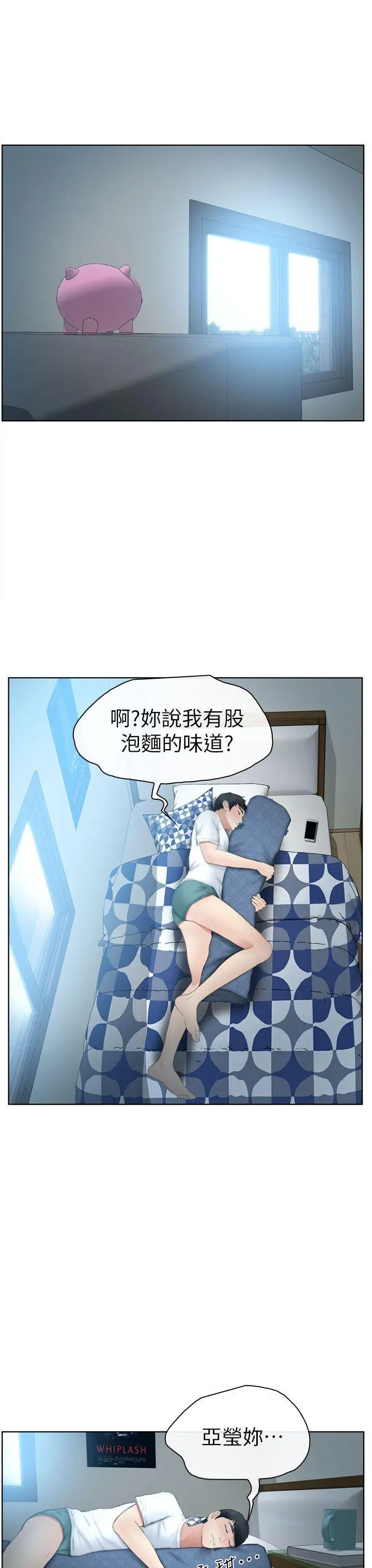 学妹别放肆第13话