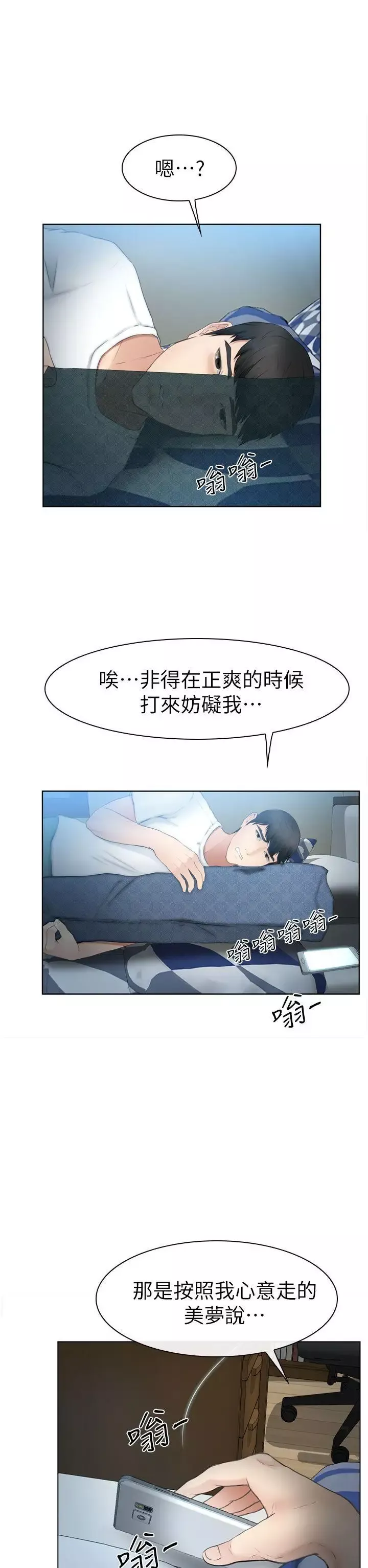 學妹別放肆第13話