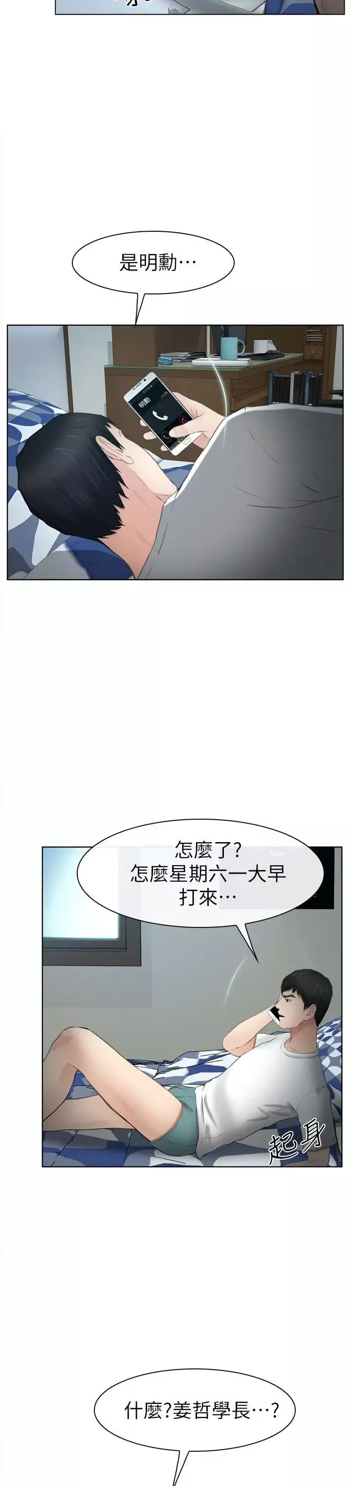 学妹别放肆-第13话 - 图片 23