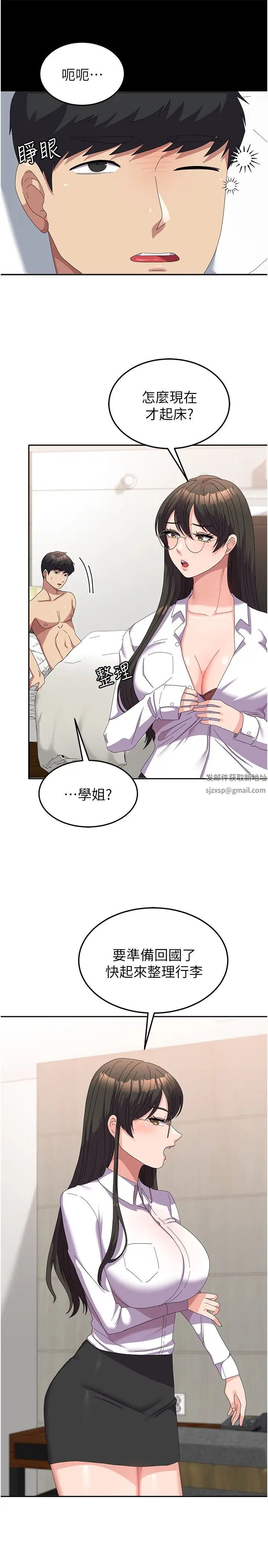 国军女大生第52话-打赌的结局