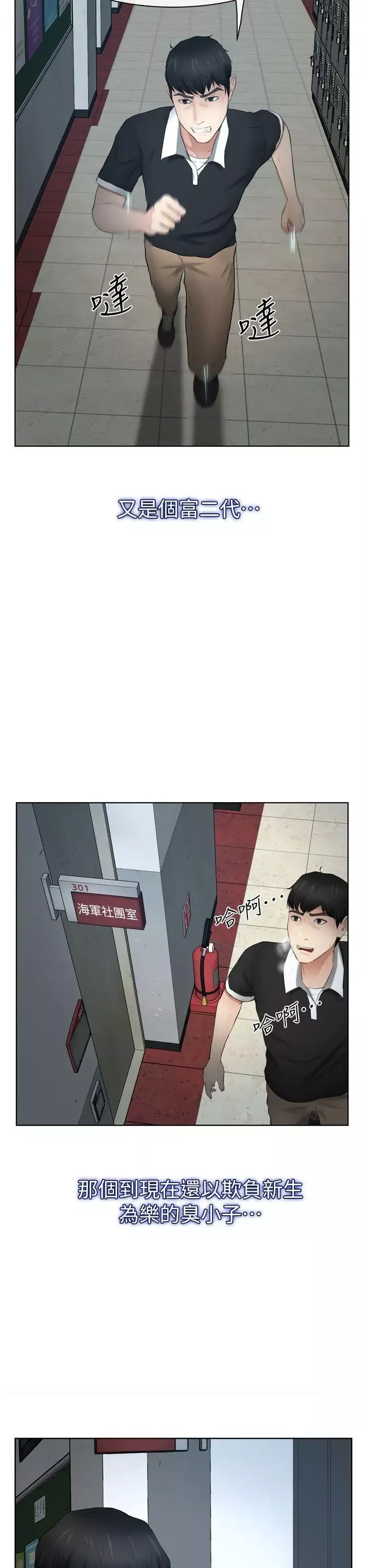 学妹别放肆-第13话 - 图片 26