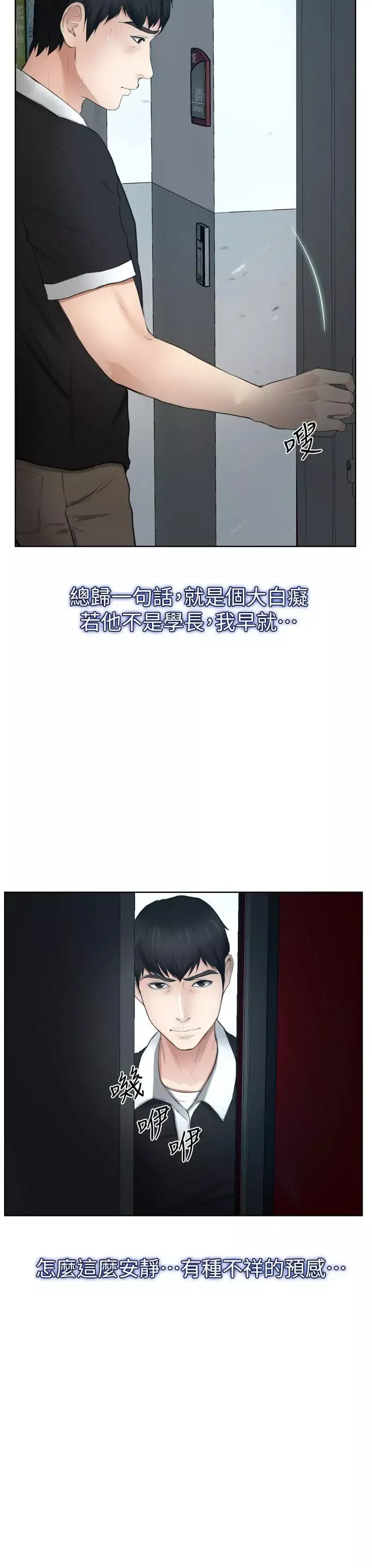 學妹別放肆第13話