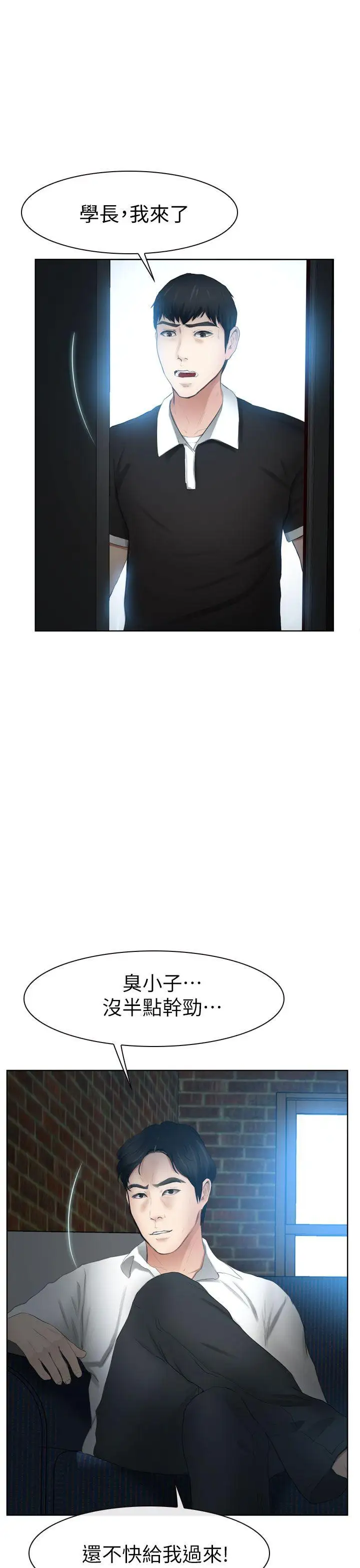 学妹别放肆第13话