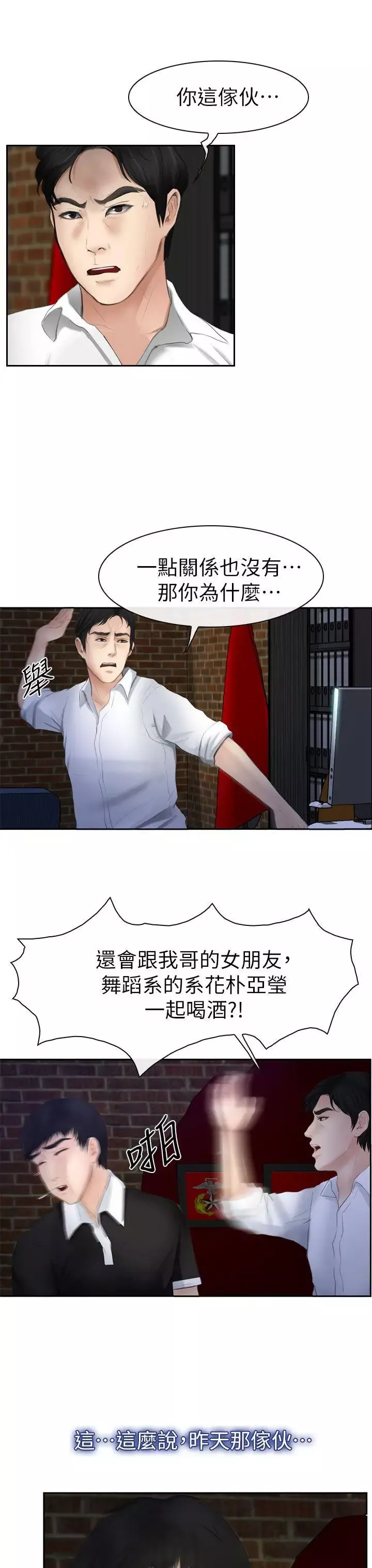 学妹别放肆-第14话 - 图片 6