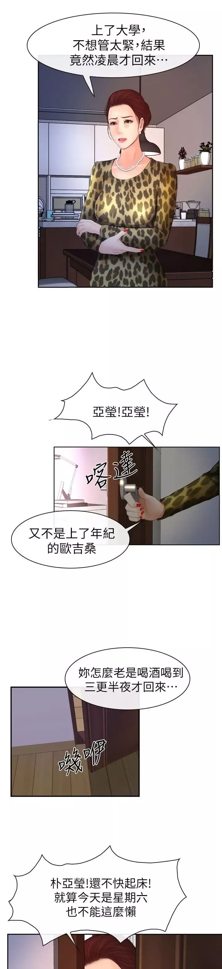 學妹別放肆第14話