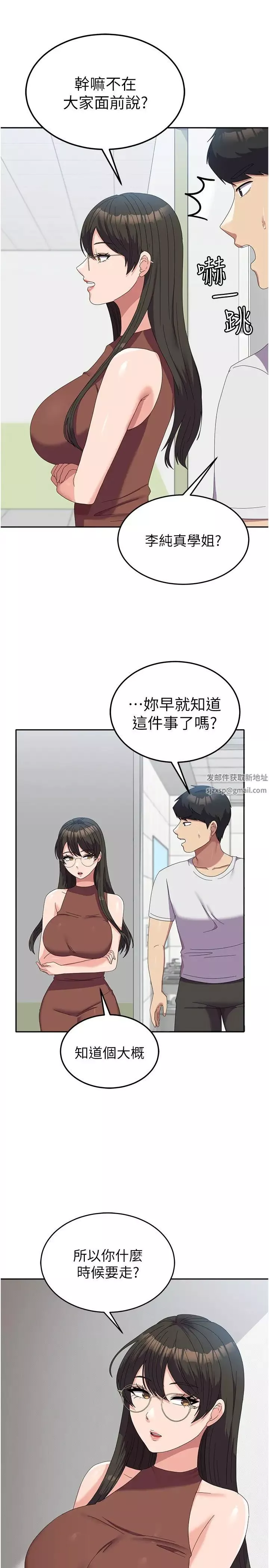 国军女大生-第53话-挽回心意大作战 - 图片 9