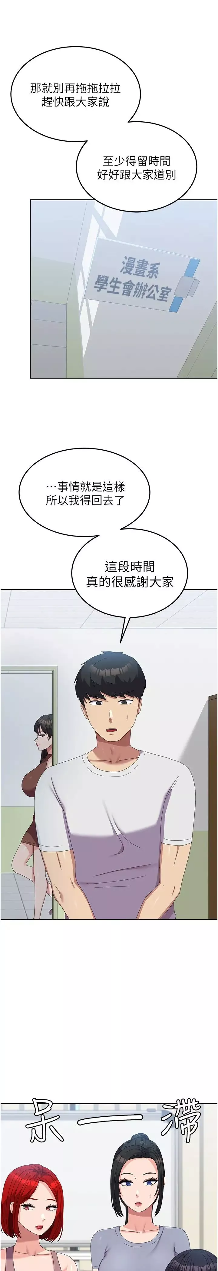 國軍女大生第53話-挽回心意大作戰