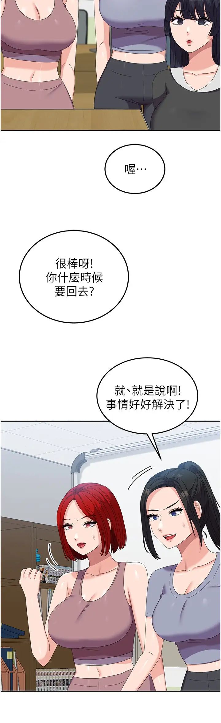 国军女大生第53话-挽回心意大作战