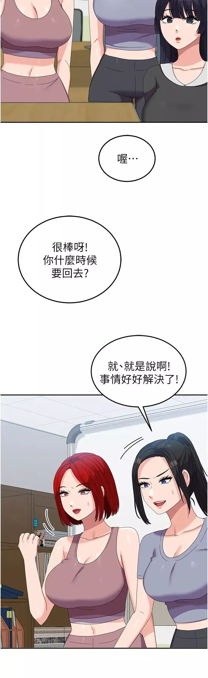 國軍女大生第53話-挽回心意大作戰