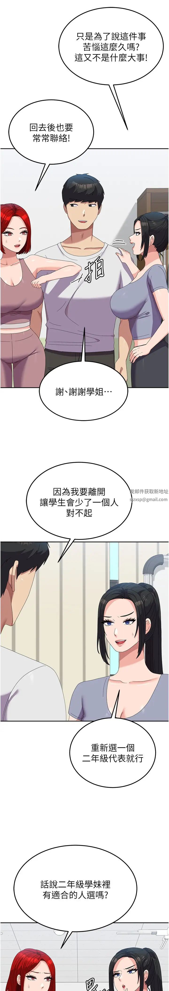 国军女大生第53话-挽回心意大作战