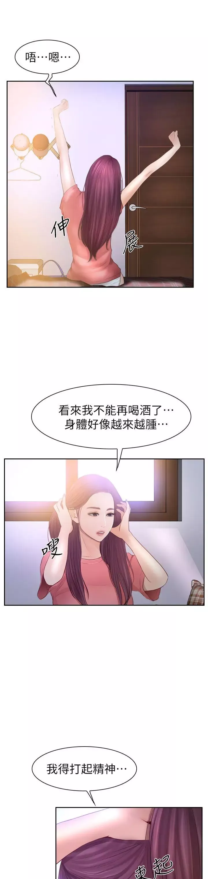 學妹別放肆第14話