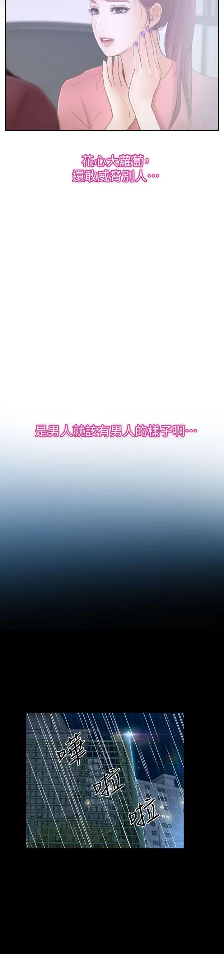 學妹別放肆第14話